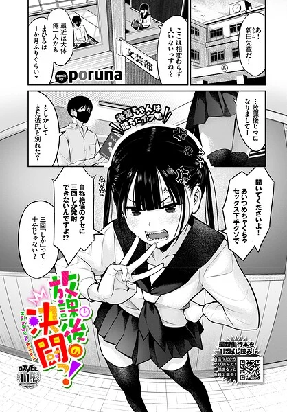 放課後の決闘っ！（単話）