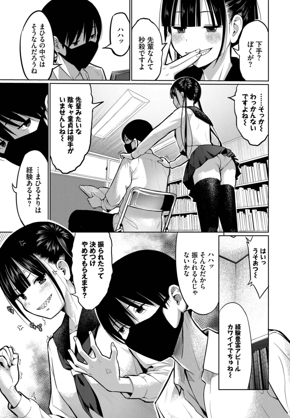 放課後の決闘っ！（単話） 画像2