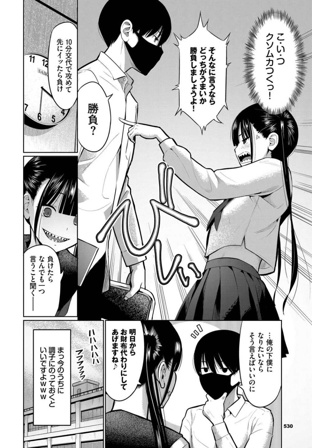 放課後の決闘っ！（単話） 画像3