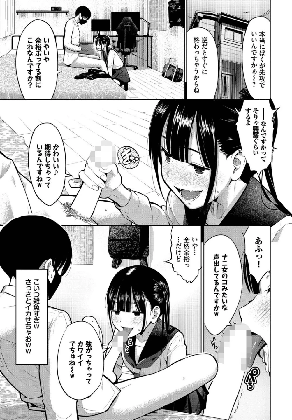 放課後の決闘っ！（単話） 画像4