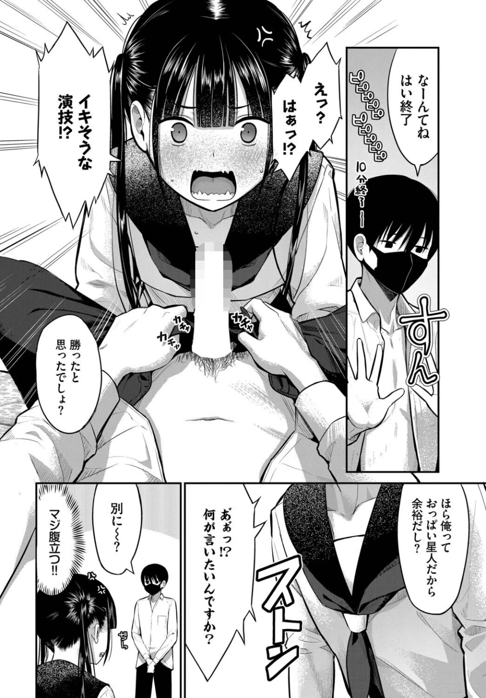 放課後の決闘っ！（単話） 画像7