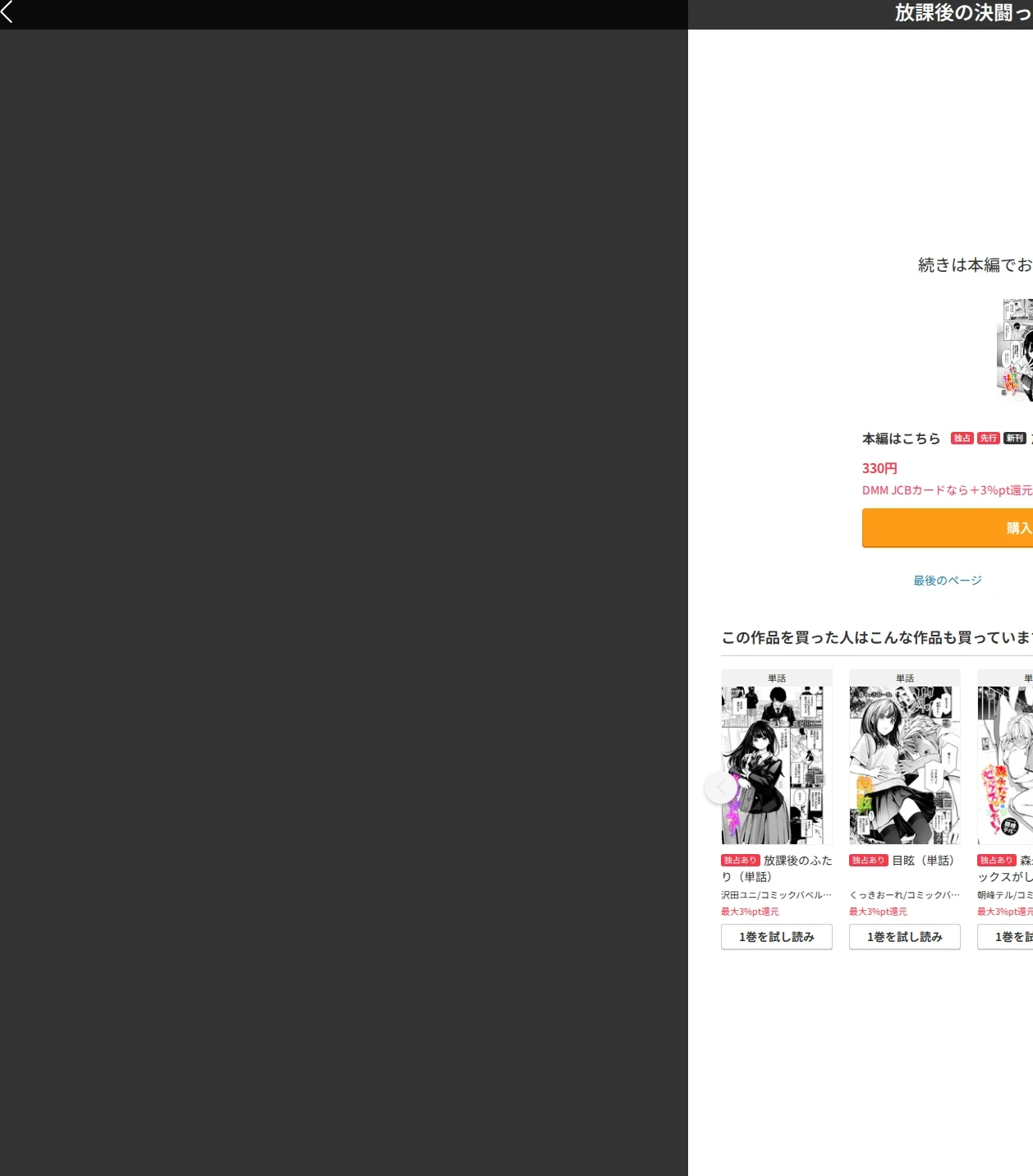 放課後の決闘っ！（単話） 画像9