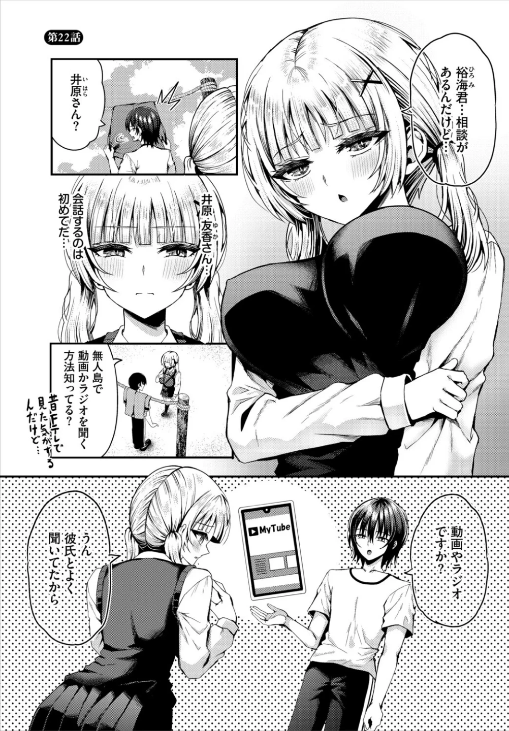 遭難したら無人島で中出し放題 合本版 画像2