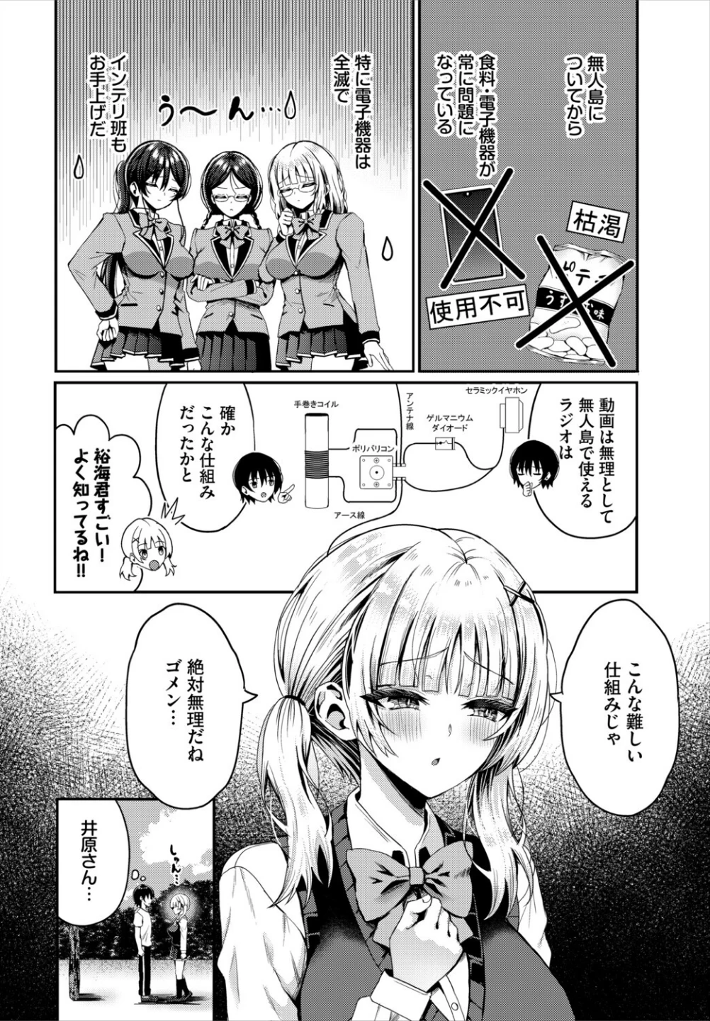 遭難したら無人島で中出し放題 合本版 画像3