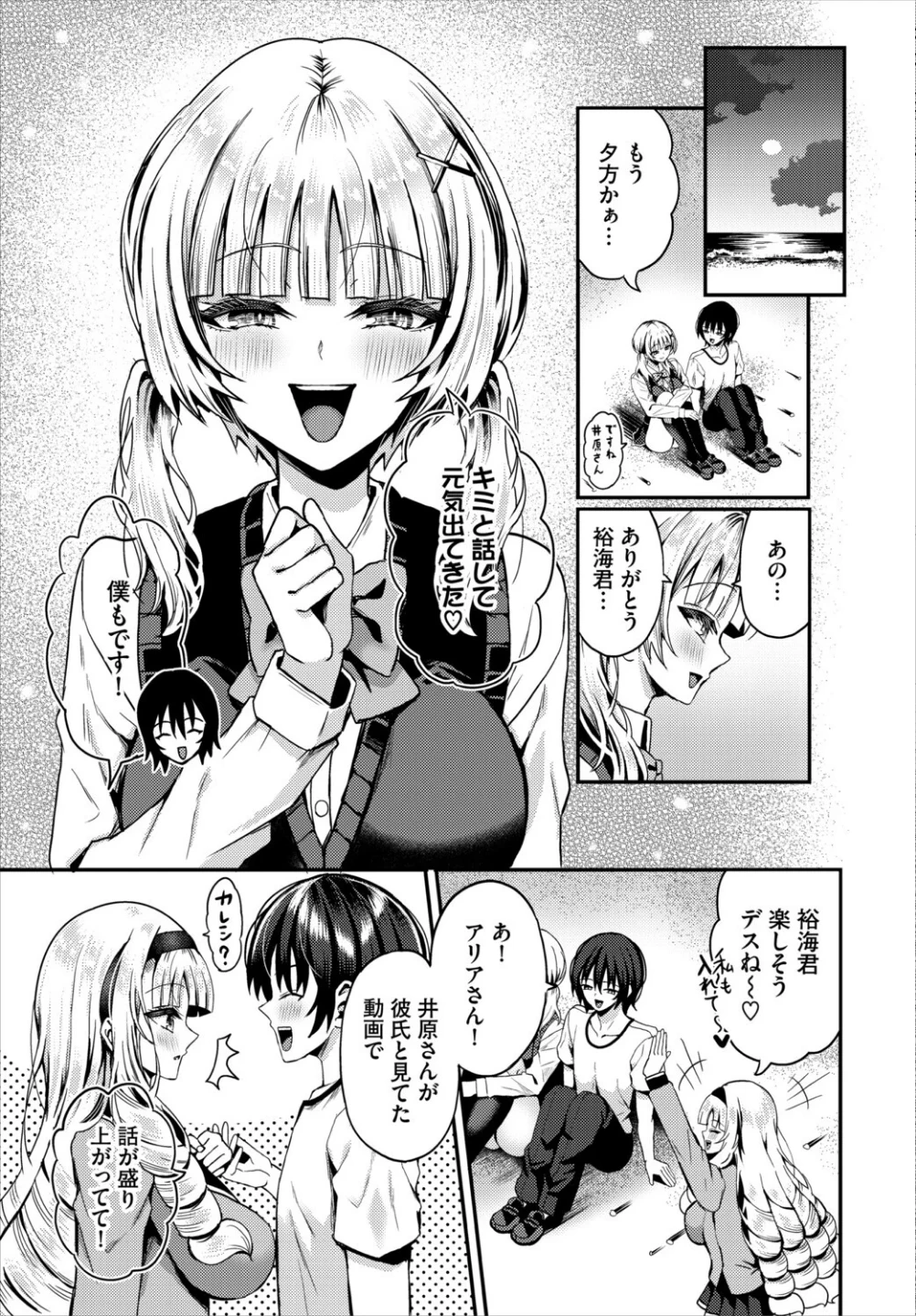 遭難したら無人島で中出し放題 合本版 画像6