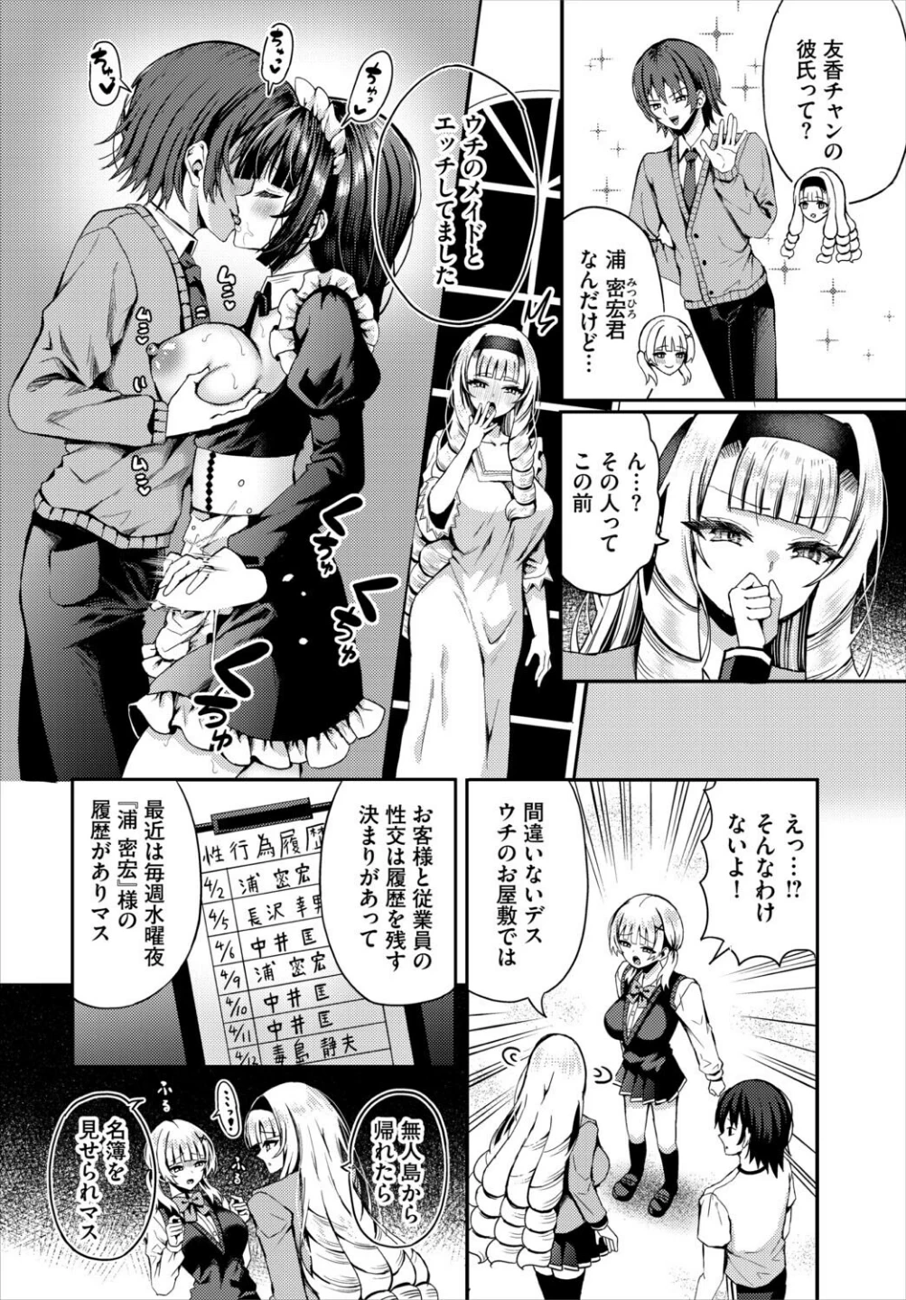 遭難したら無人島で中出し放題 合本版 画像7