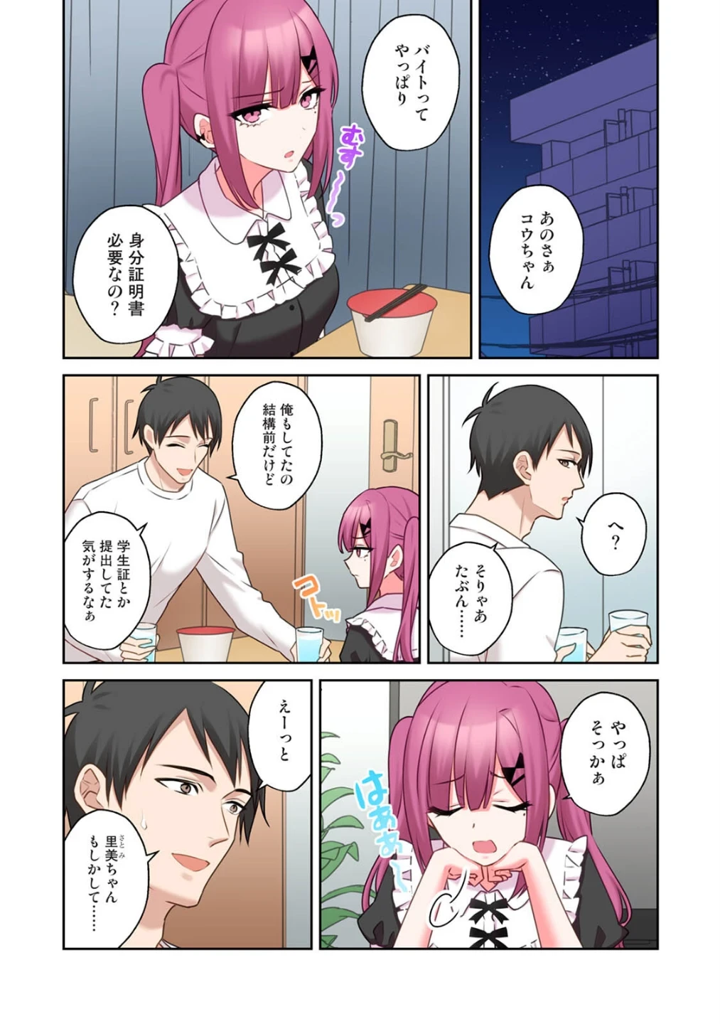 【単行本版】××公園で出会った地雷女子のパコ美ちゃんと同棲する話 画像3
