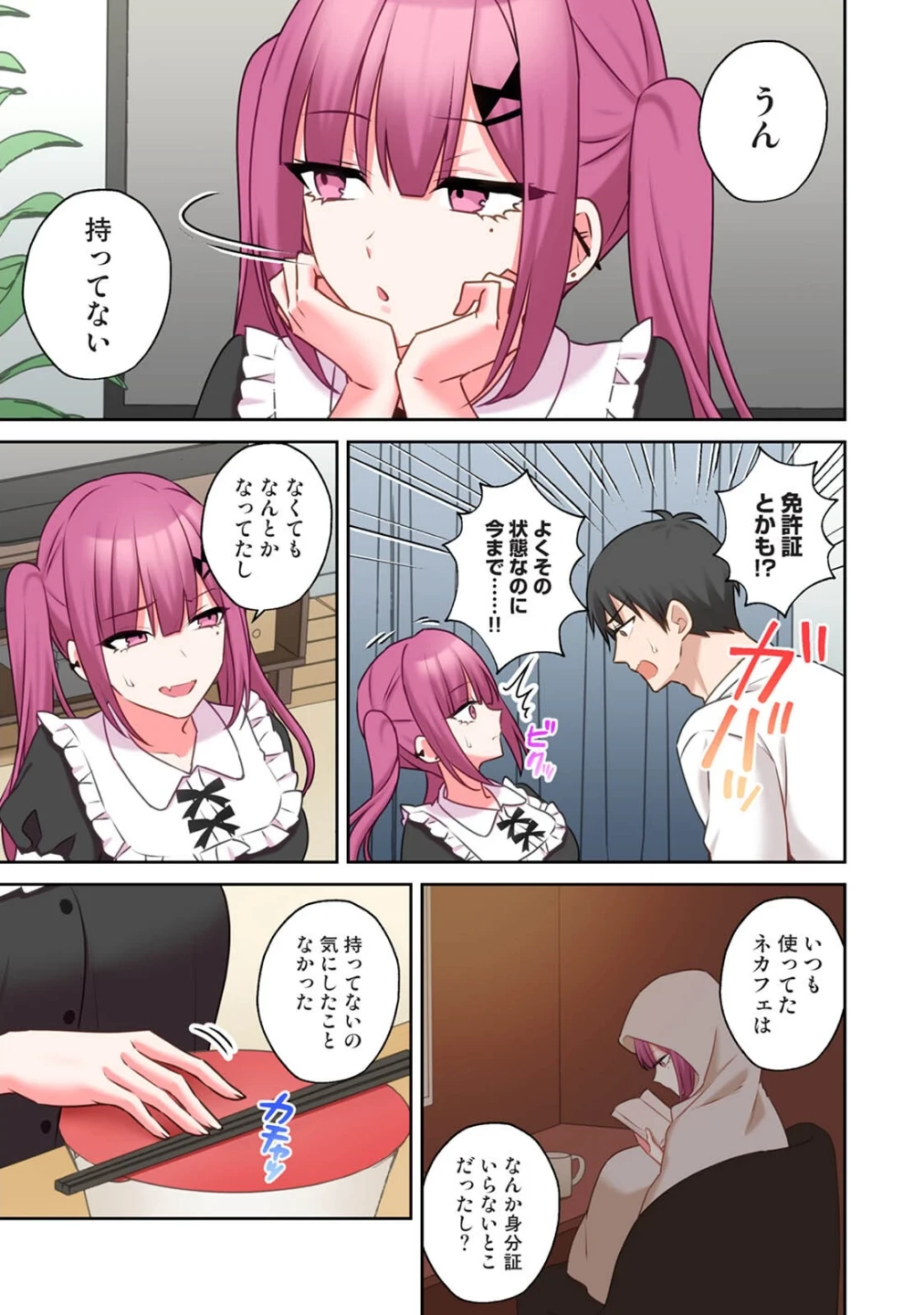 【単行本版】××公園で出会った地雷女子のパコ美ちゃんと同棲する話 画像4