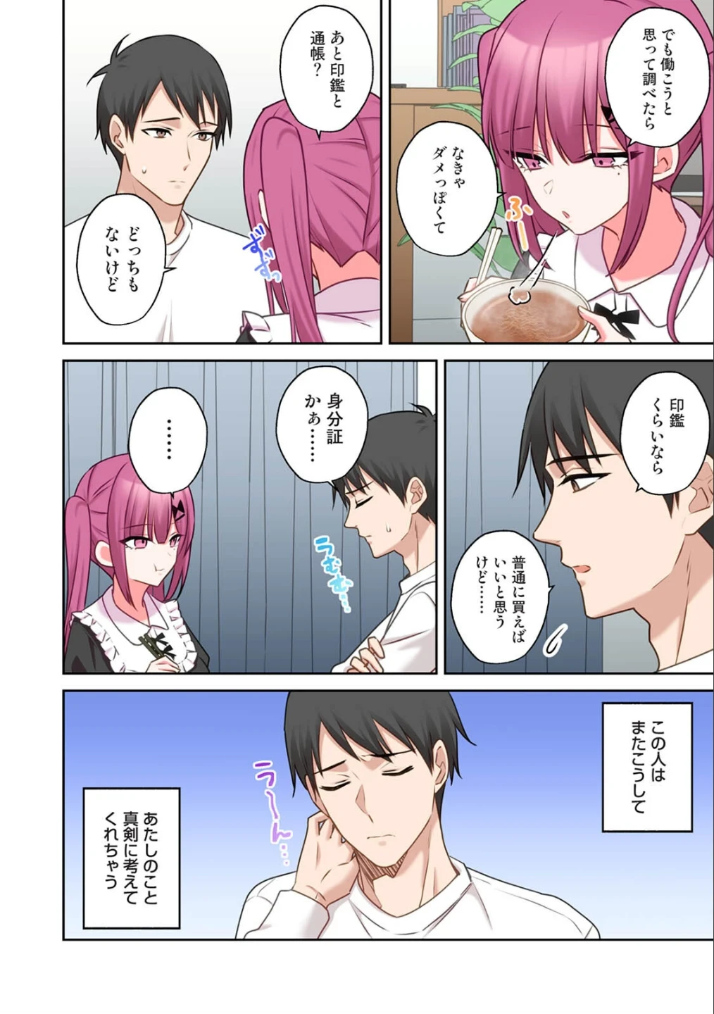 【単行本版】××公園で出会った地雷女子のパコ美ちゃんと同棲する話 画像5