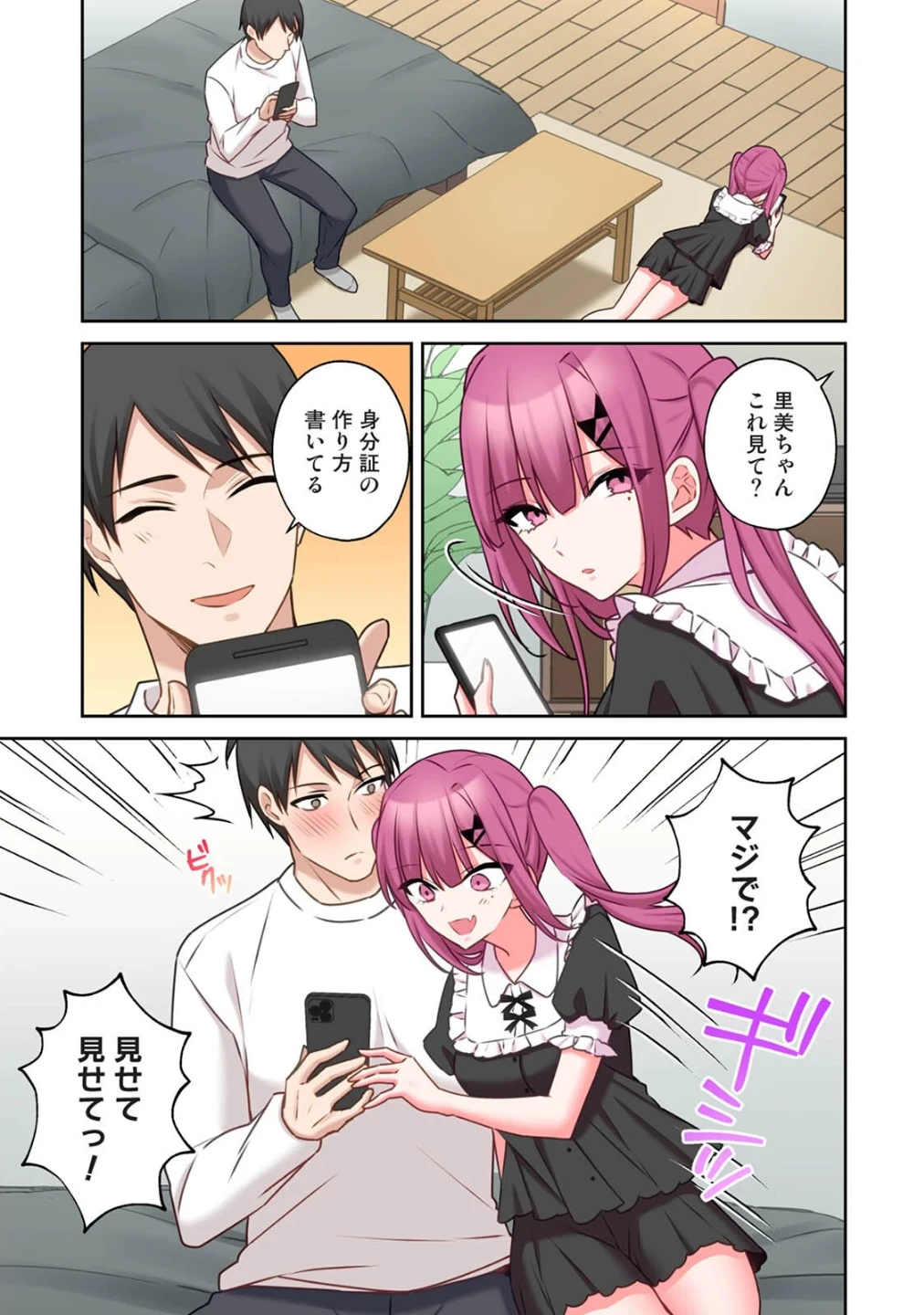【単行本版】××公園で出会った地雷女子のパコ美ちゃんと同棲する話 画像6