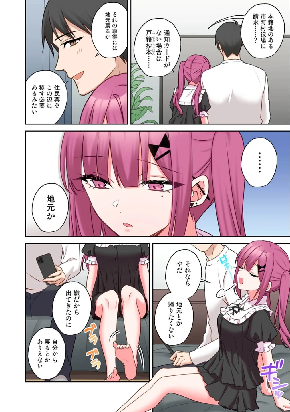 【単行本版】××公園で出会った地雷女子のパコ美ちゃんと同棲する話 画像7