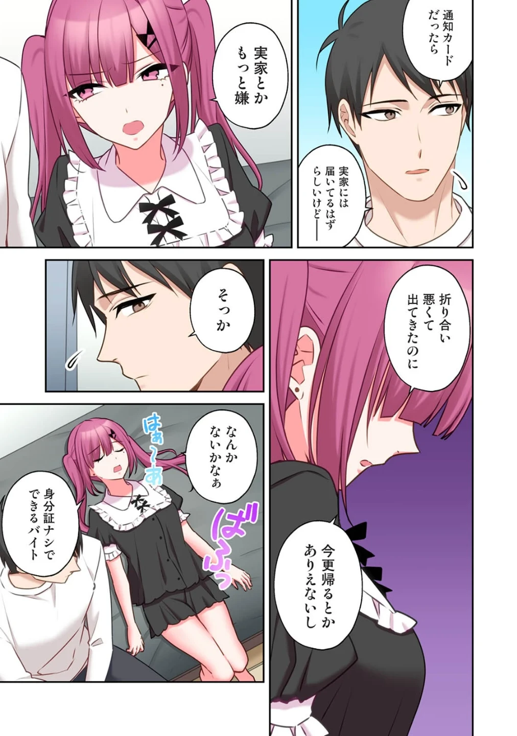 【単行本版】××公園で出会った地雷女子のパコ美ちゃんと同棲する話 画像8