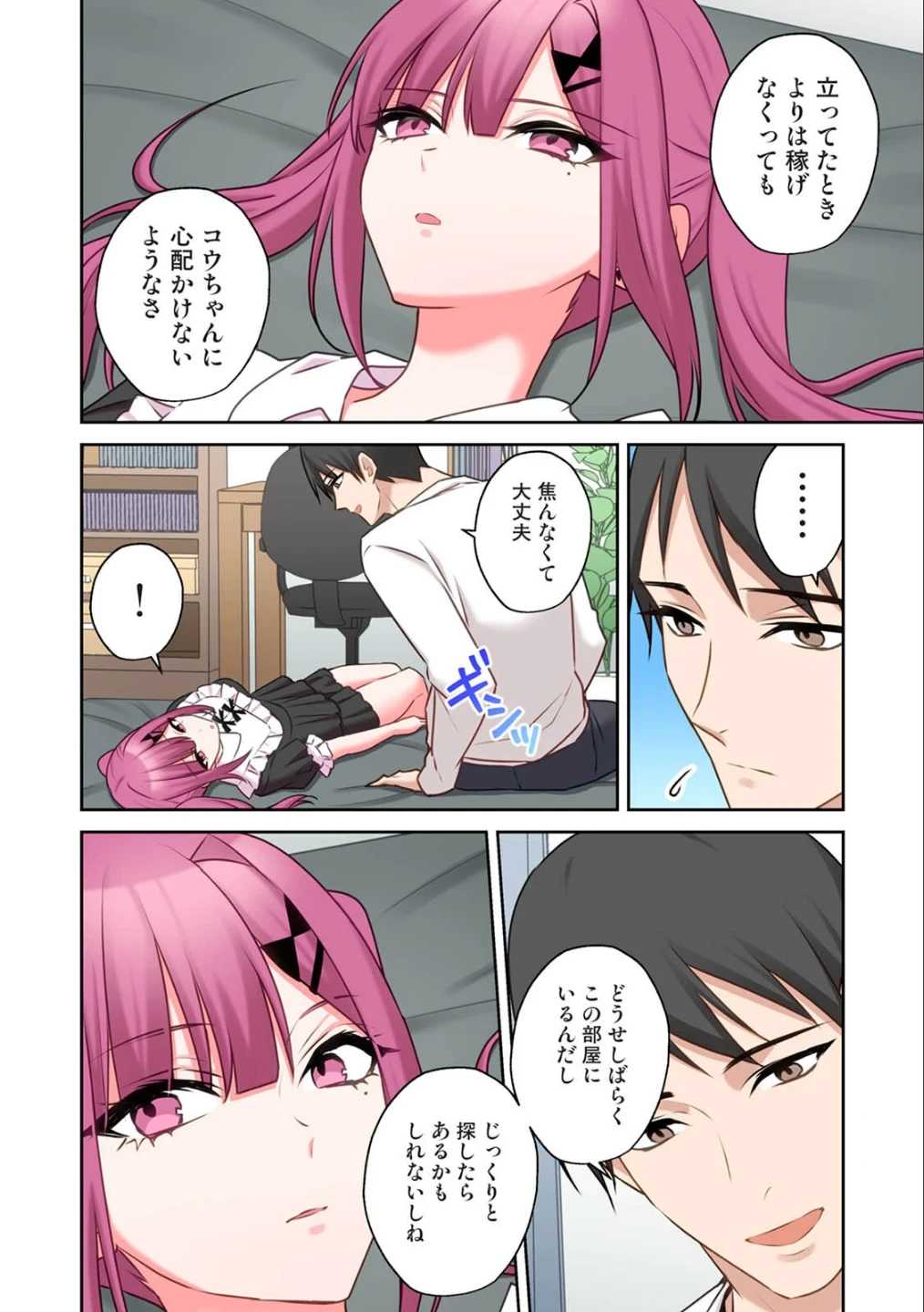 【単行本版】××公園で出会った地雷女子のパコ美ちゃんと同棲する話 画像9