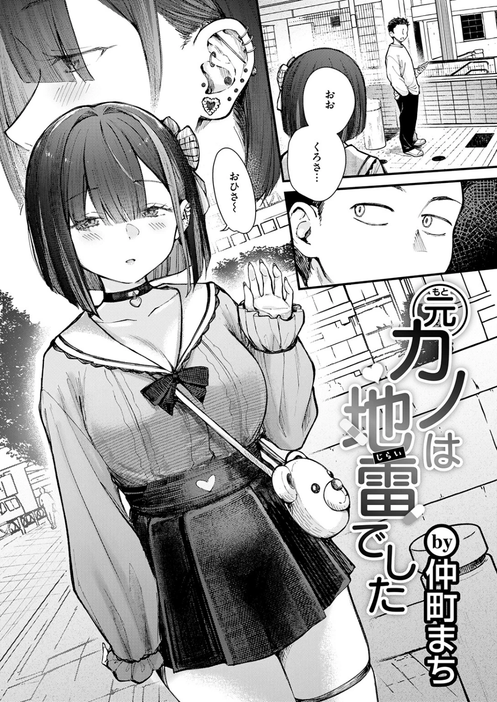 元カノは地雷でした（単話） 画像3
