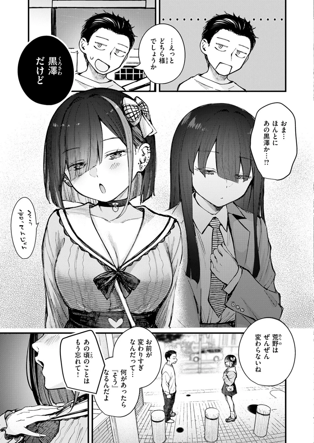 元カノは地雷でした（単話） 画像4