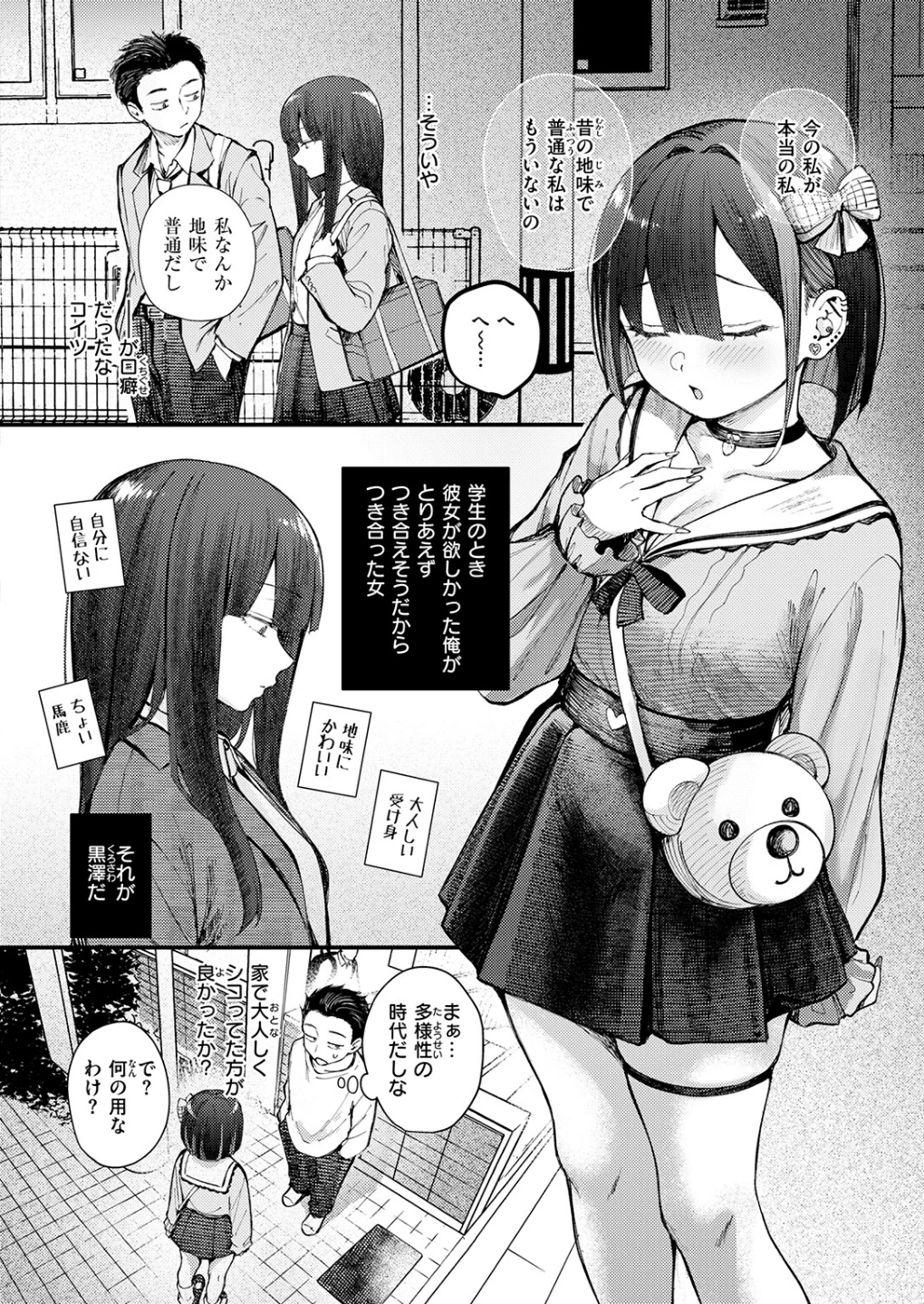 元カノは地雷でした（単話） 画像5