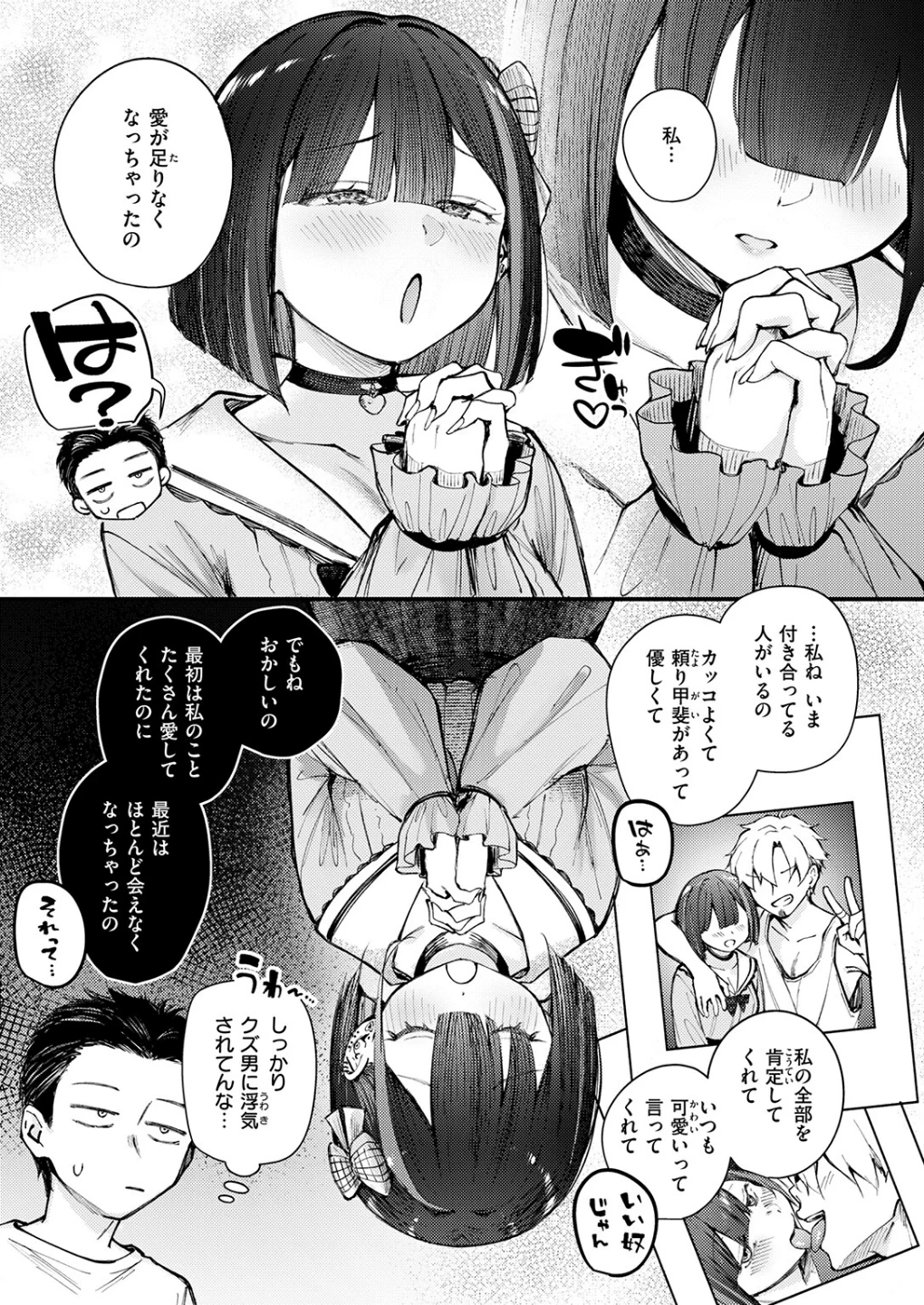 元カノは地雷でした（単話） 画像6