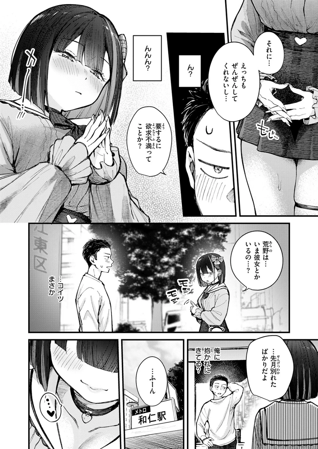 元カノは地雷でした（単話） 画像7