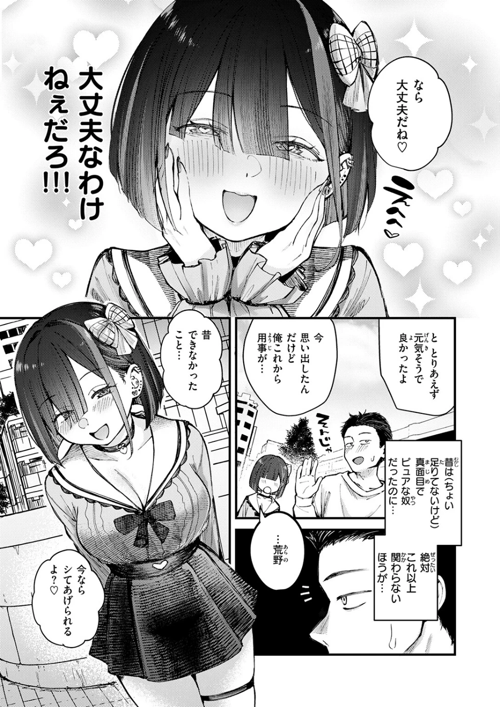 元カノは地雷でした（単話） 画像8