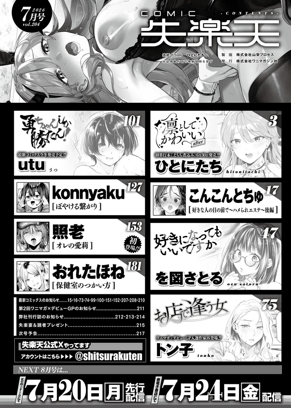 COMIC失楽天 2026年07月号 画像1
