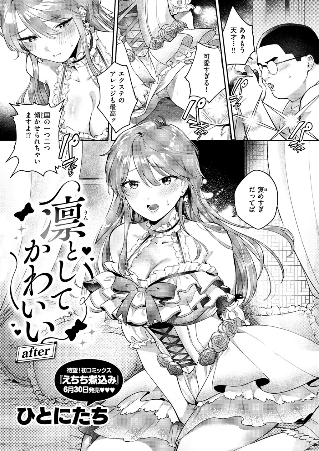 COMIC失楽天 2026年07月号 画像2