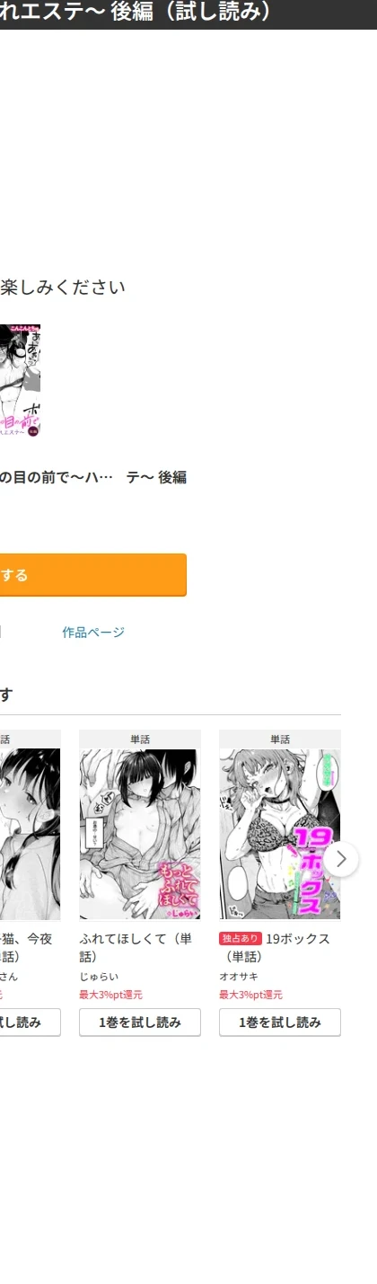 好きな人の目の前で 〜ハメられエステ〜（単話） 画像10
