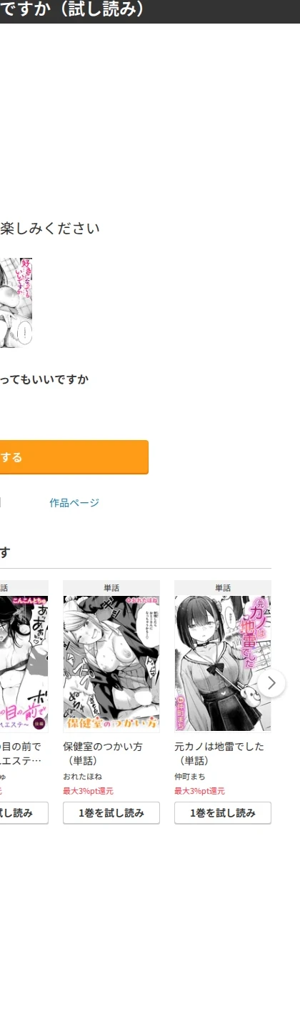 好きになってもいいですか(単話) 画像10