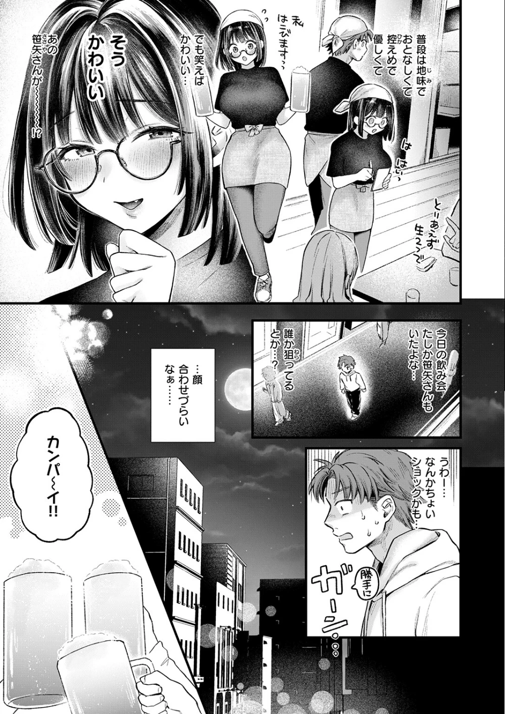 好きになってもいいですか(単話) 画像4