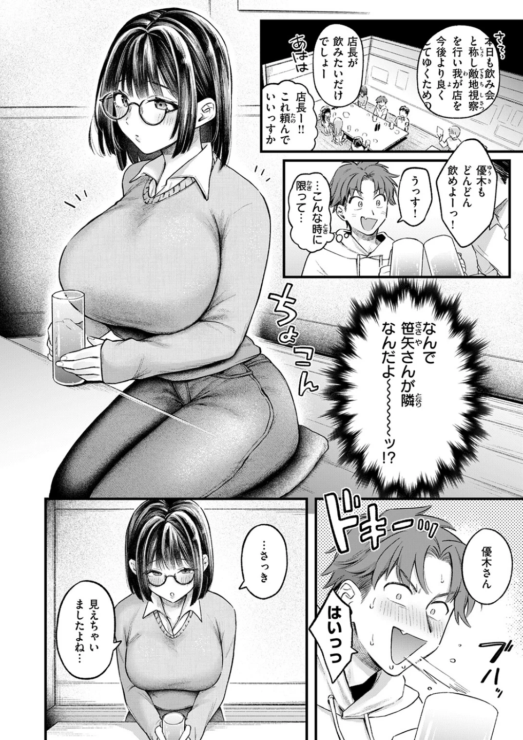 好きになってもいいですか(単話) 画像5