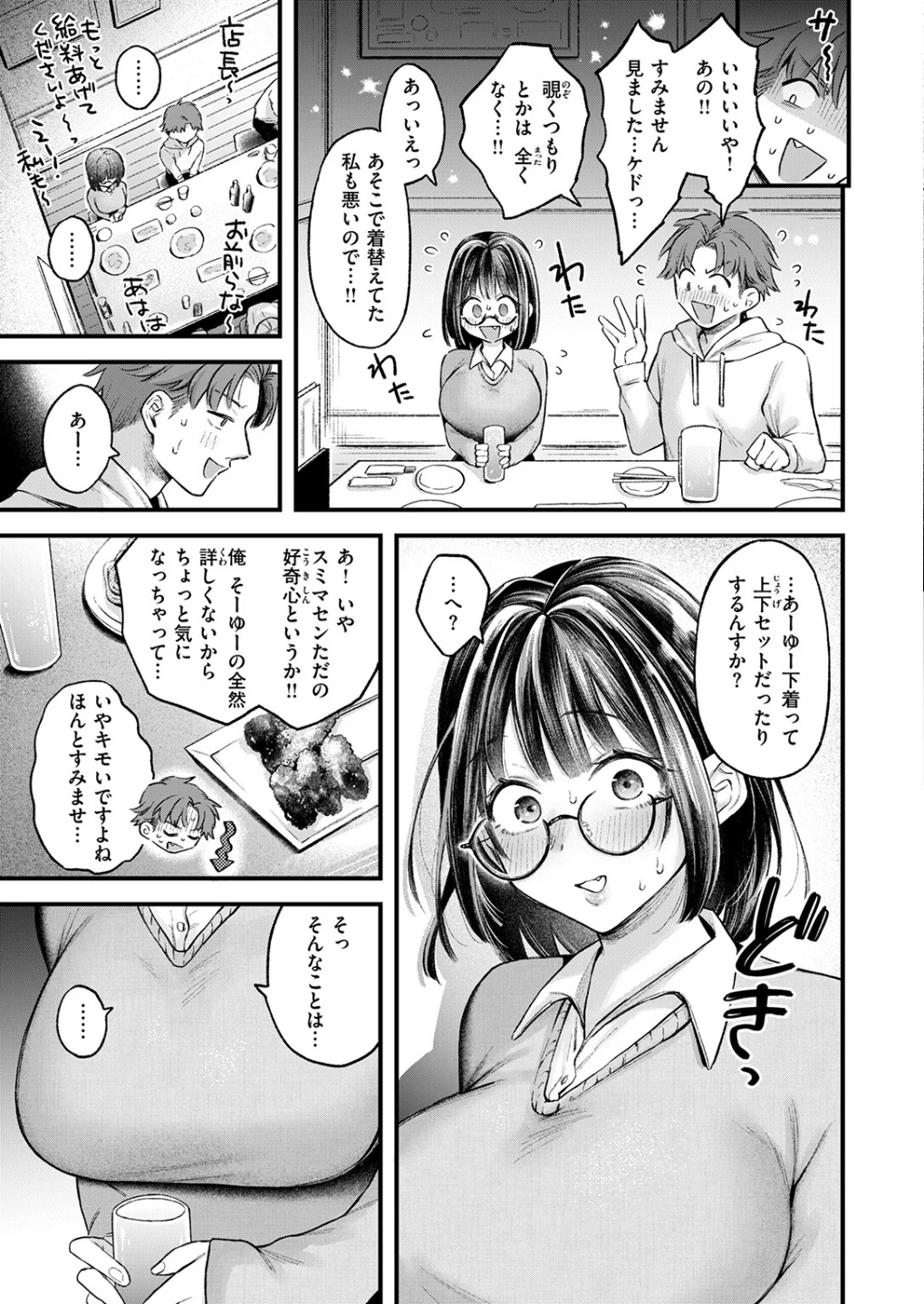 好きになってもいいですか(単話) 画像6