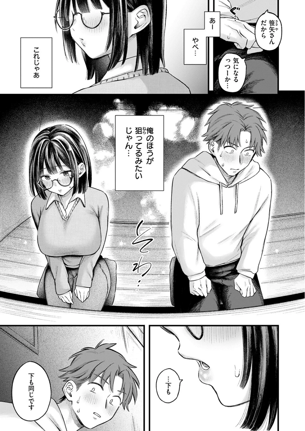 好きになってもいいですか(単話) 画像8