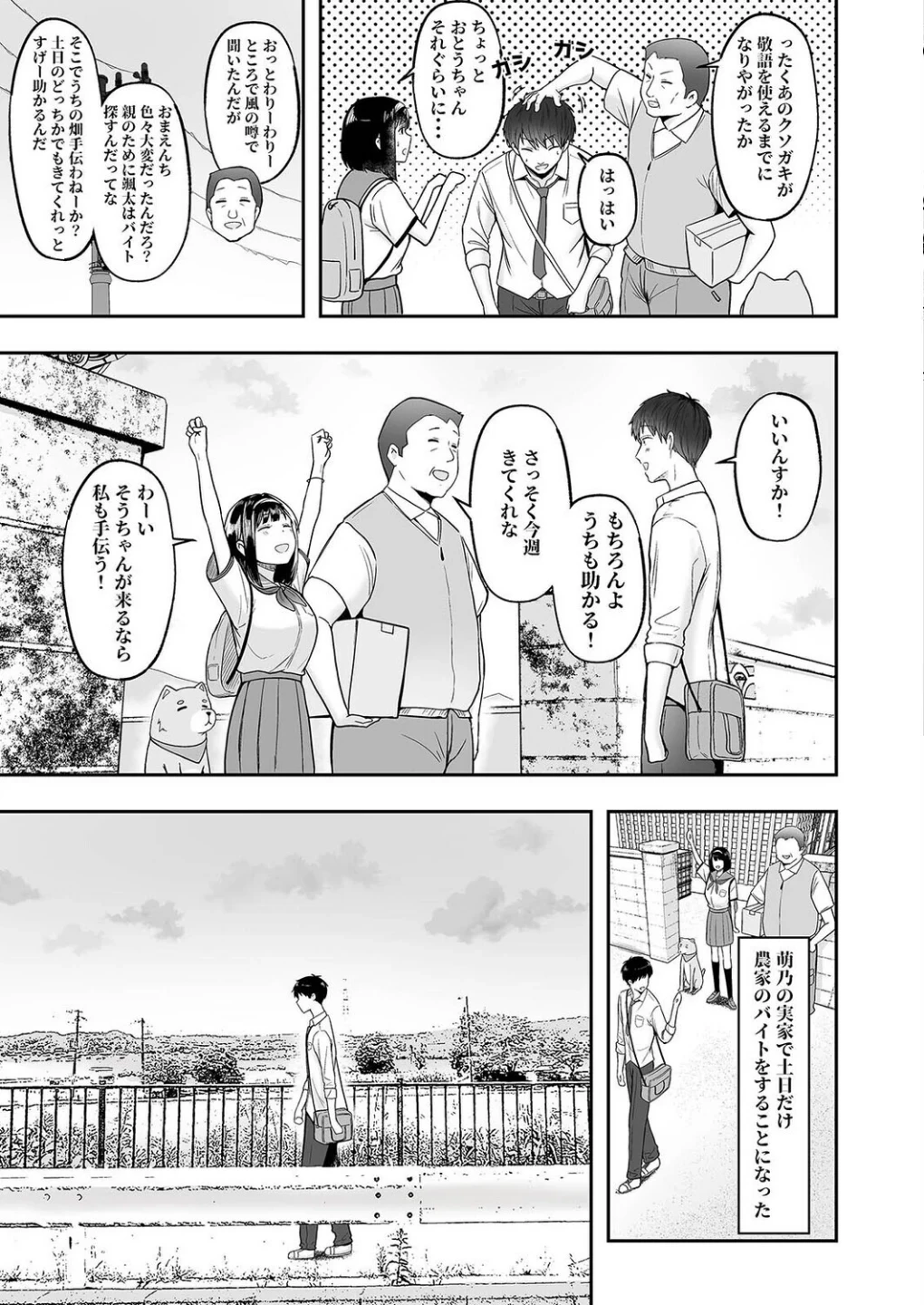 転校先のド田舎でクラスの彼女候補たちが全員発情期すぎる（単話） 画像2