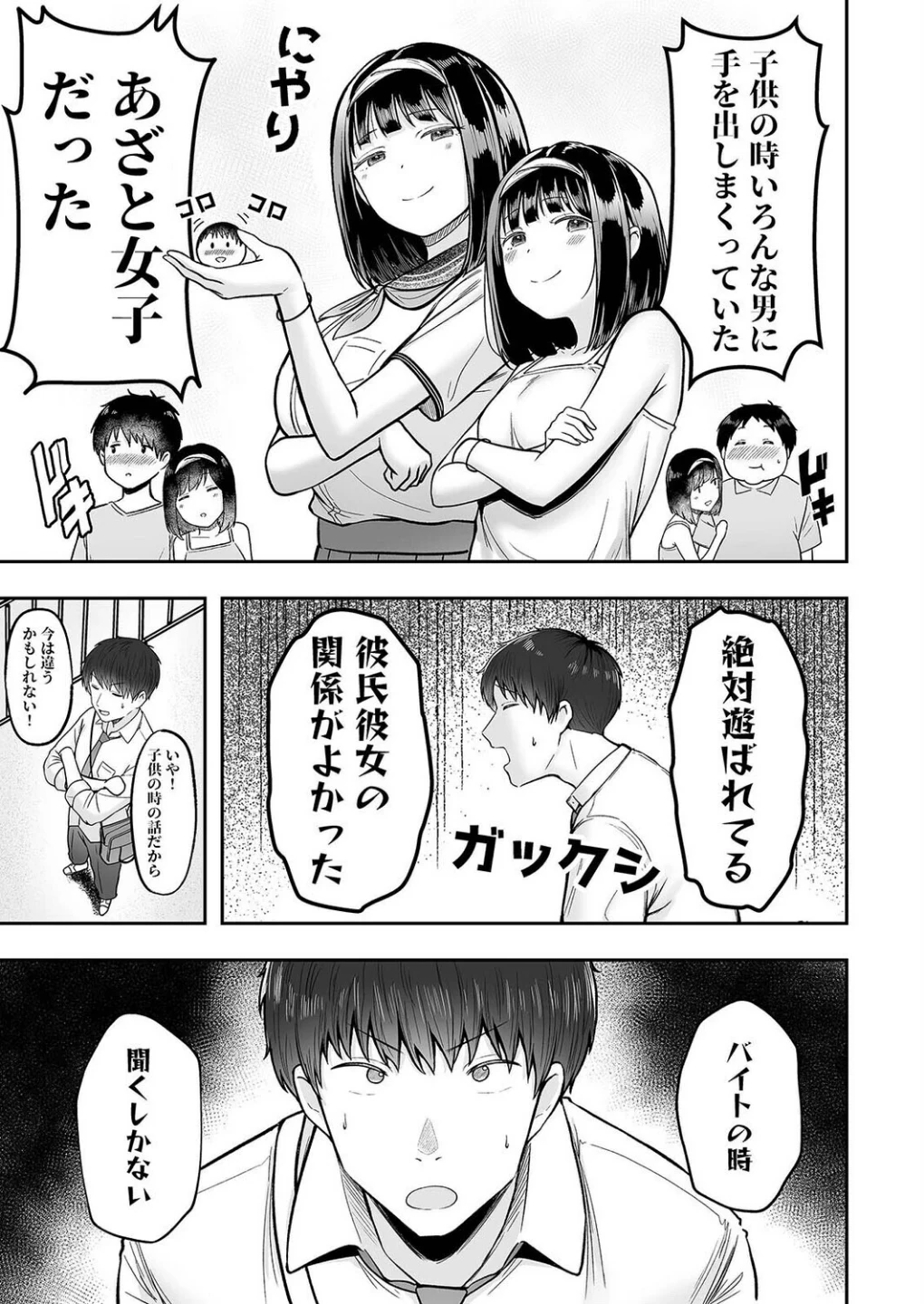 転校先のド田舎でクラスの彼女候補たちが全員発情期すぎる（単話） 画像4