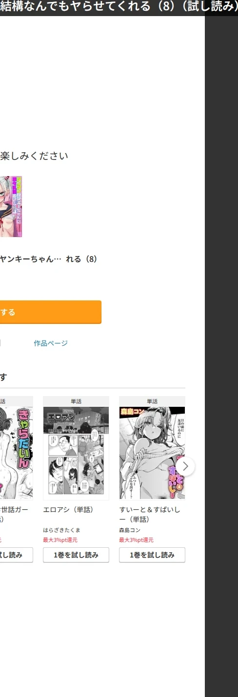 ツンツンヤンキーちゃんは弱々乳首をいじれば結構なんでもヤらせてくれる(単話) 画像8