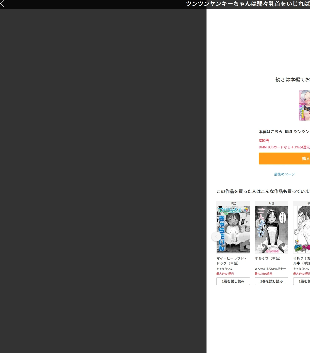 ツンツンヤンキーちゃんは弱々乳首をいじれば結構なんでもヤらせてくれる(単話) 画像9