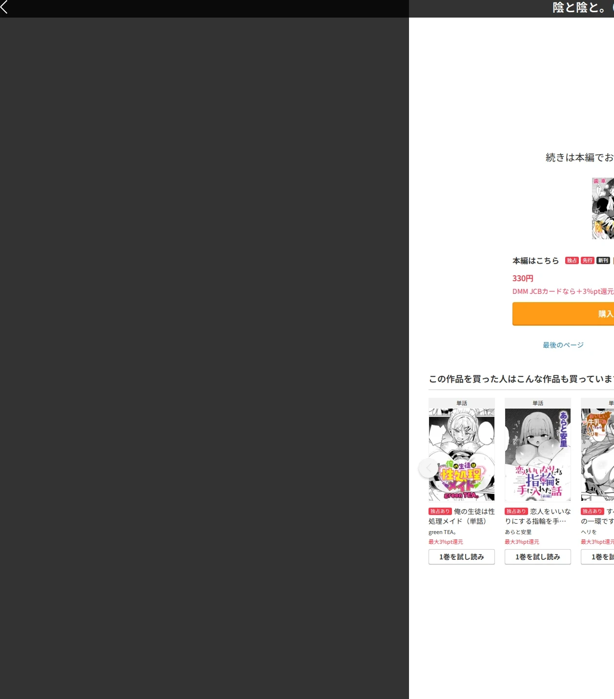 陰と陰と。(単話) 画像10