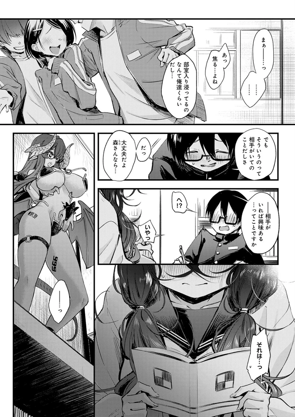 陰と陰と。(単話) 画像3