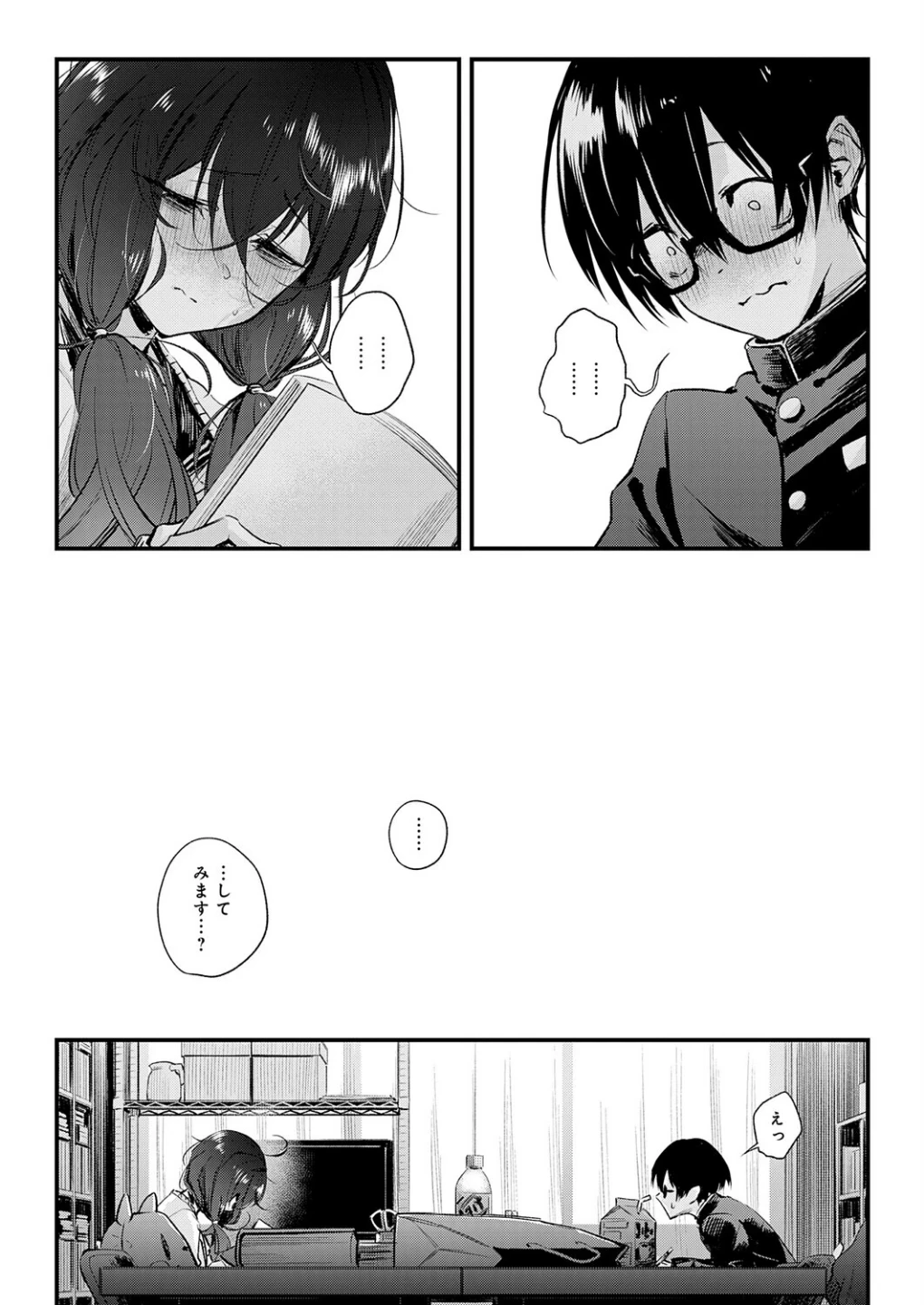 陰と陰と。(単話) 画像4