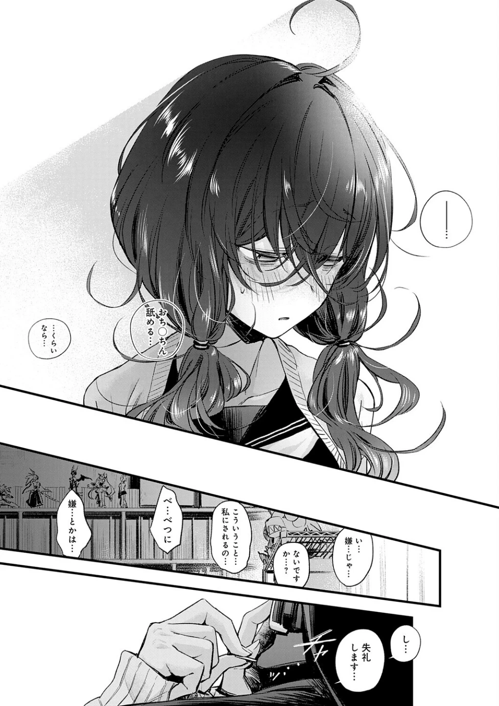 陰と陰と。(単話) 画像5