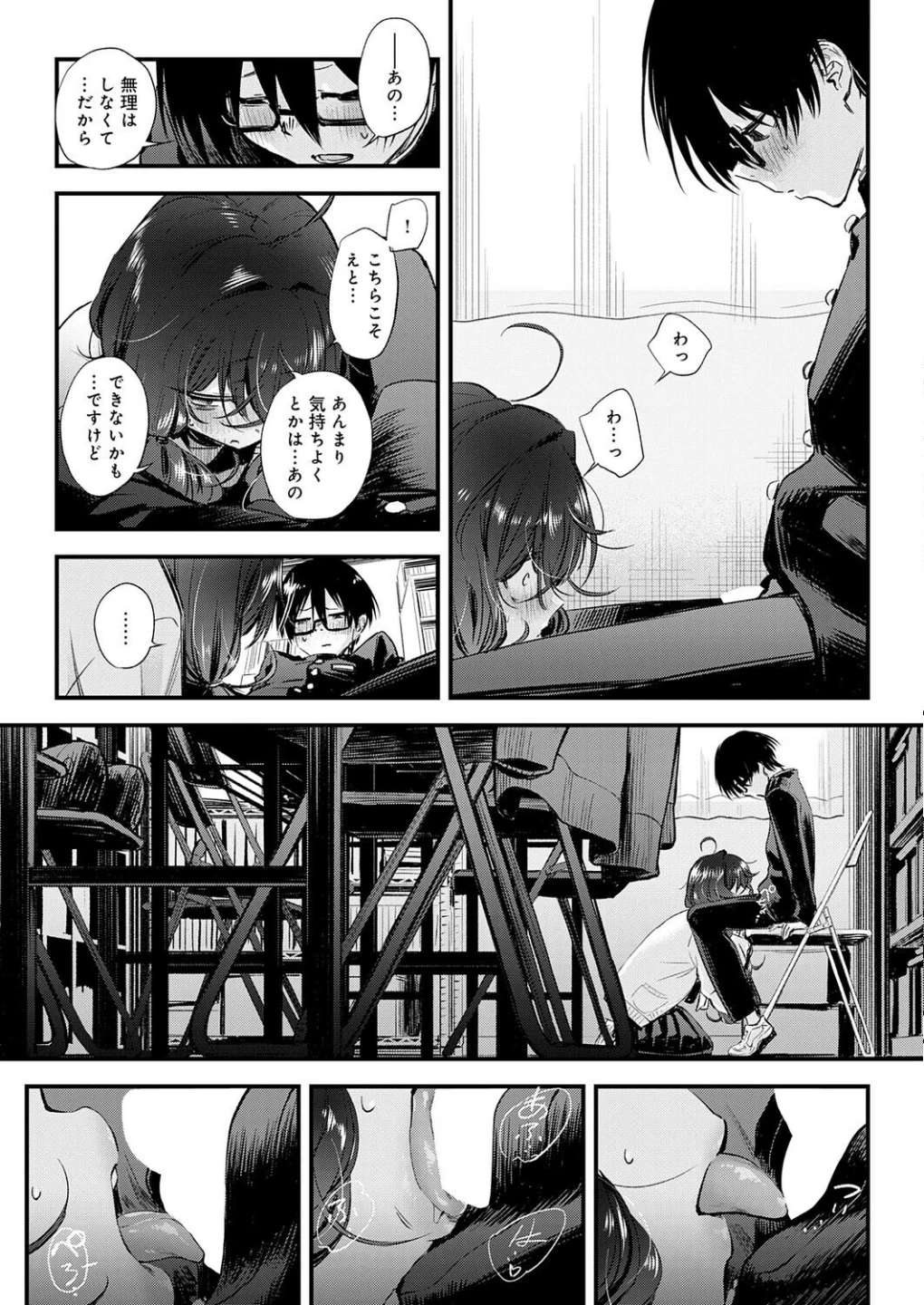 陰と陰と。(単話) 画像6