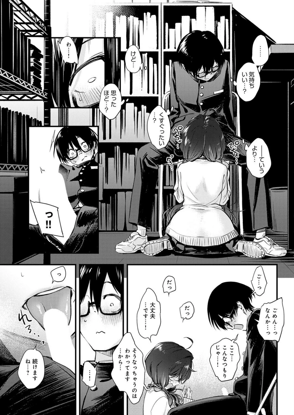 陰と陰と。(単話) 画像7