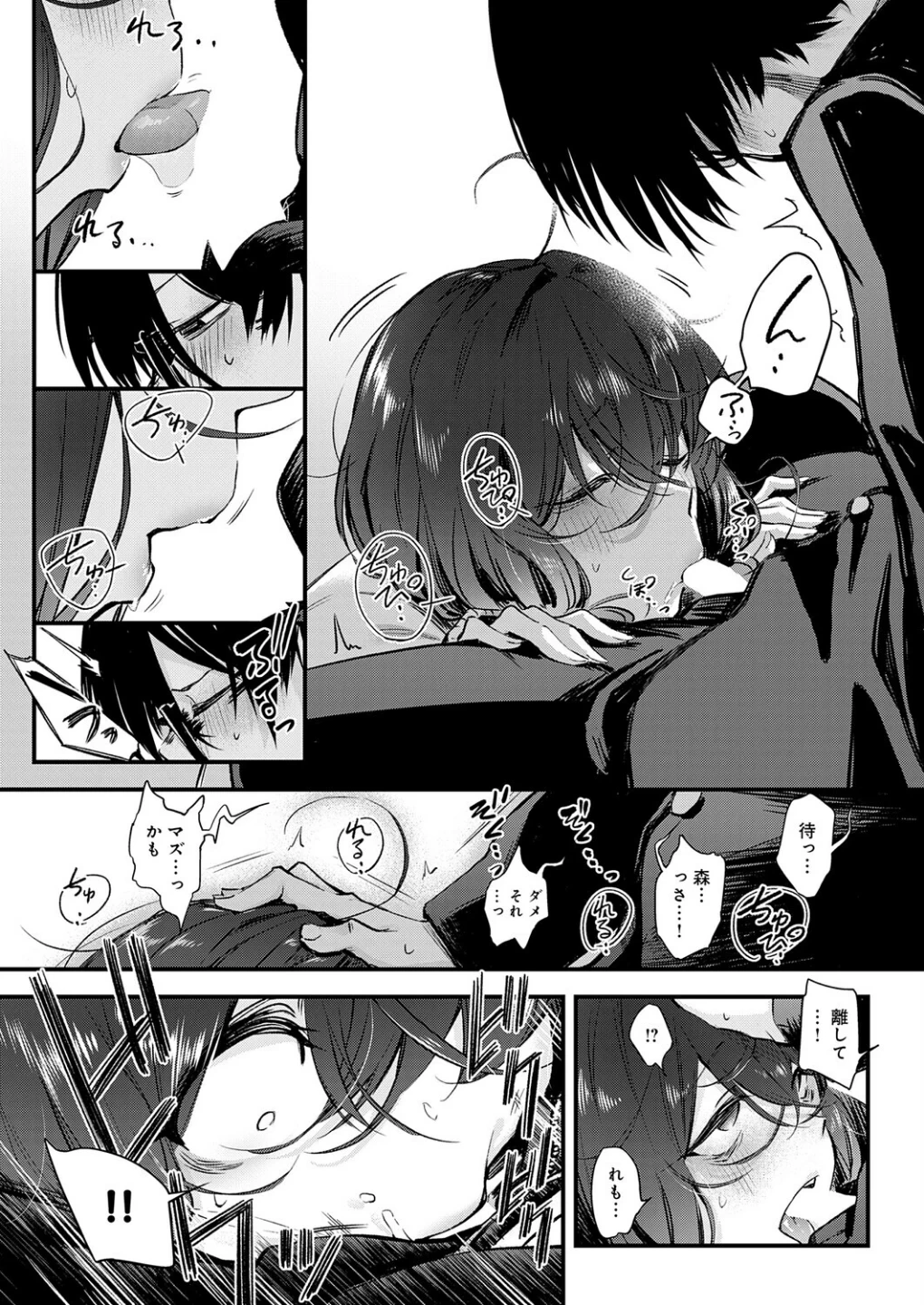 陰と陰と。(単話) 画像8