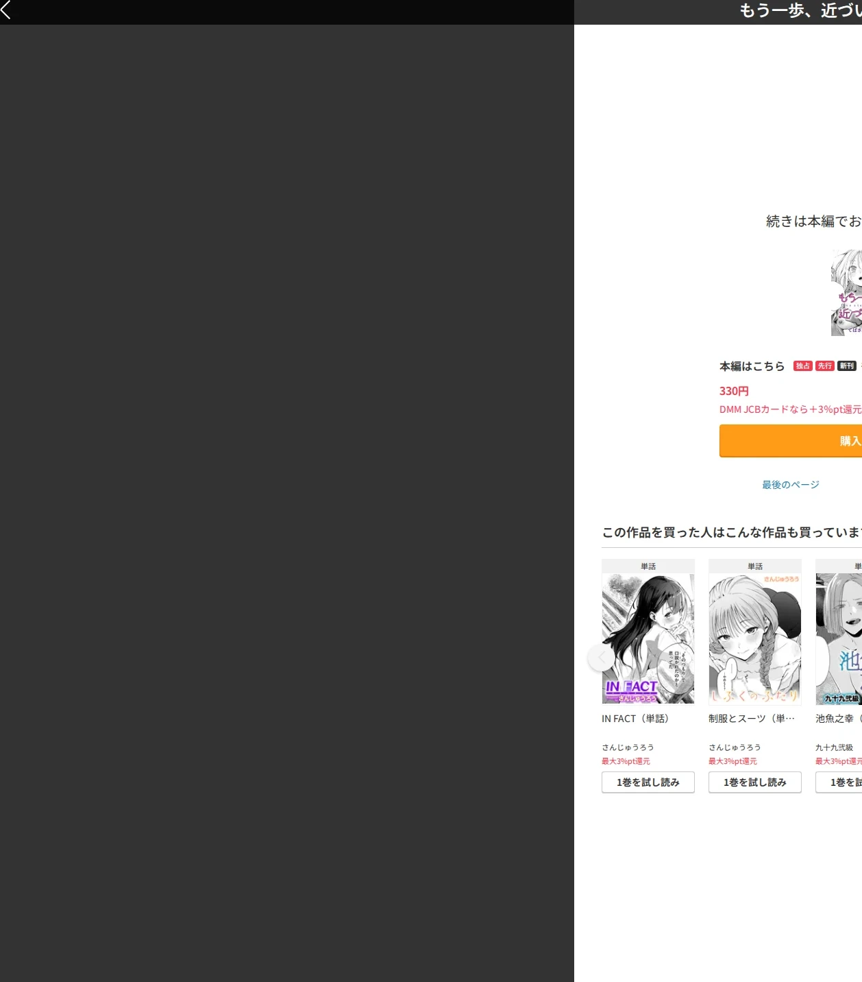 もう一歩、踏み出して（単話） 画像9