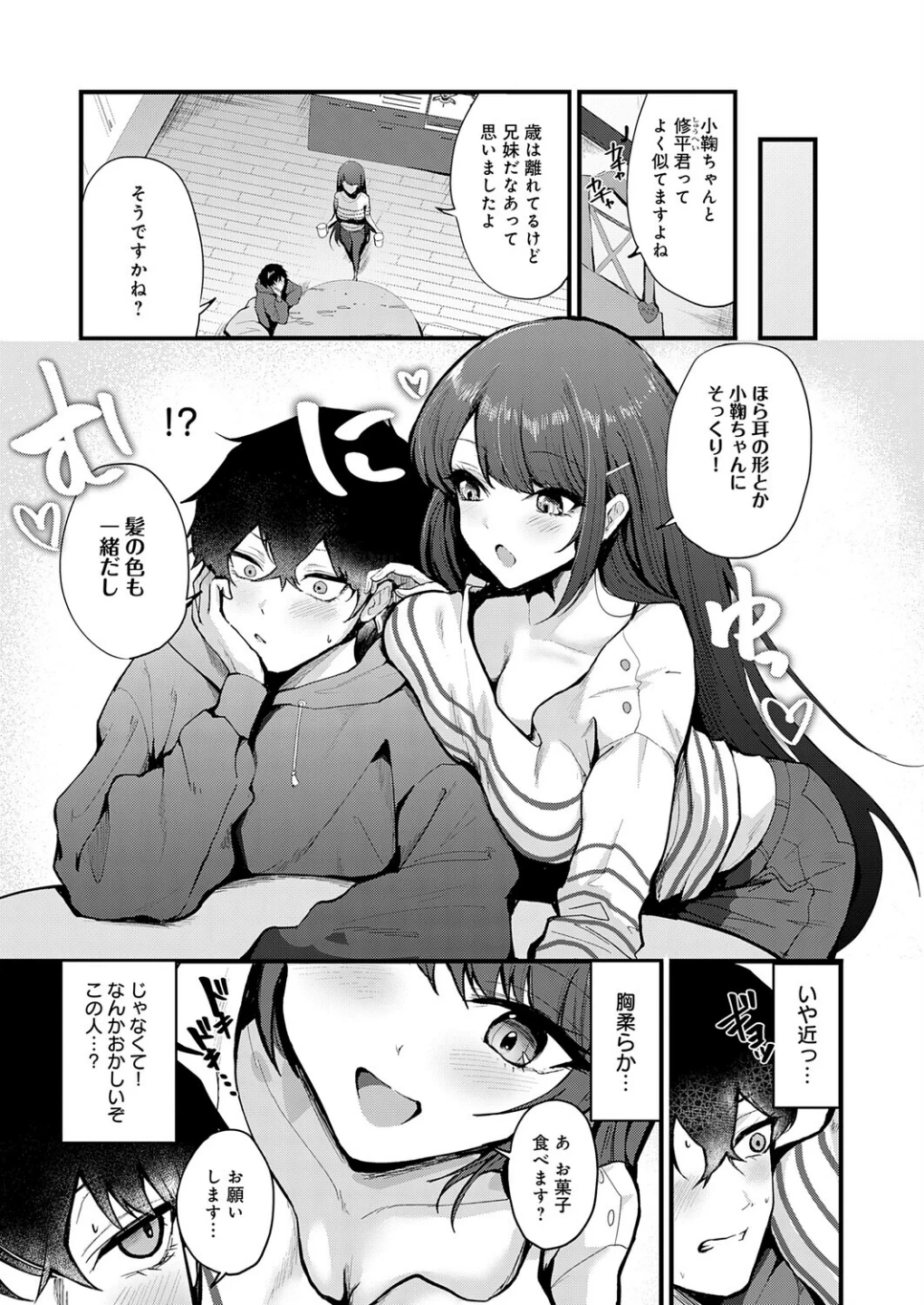イノセント・インモラル（単話） 画像2