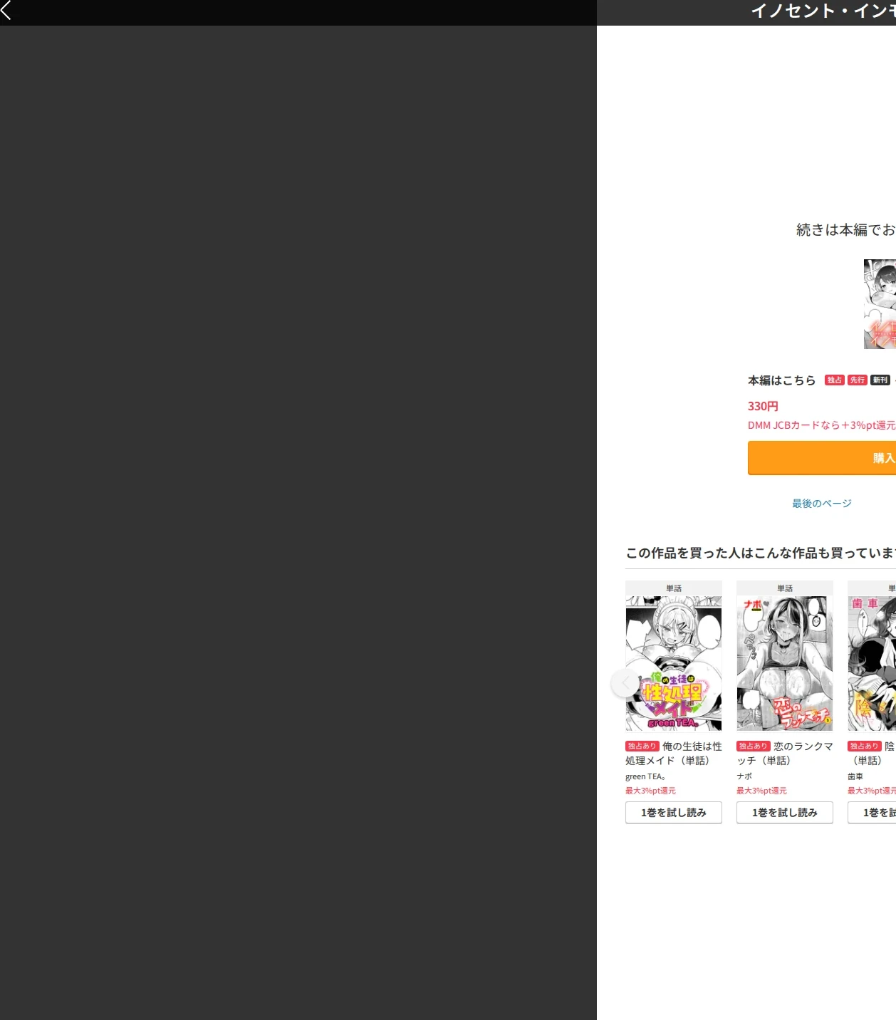 イノセント・インモラル（単話） 画像9