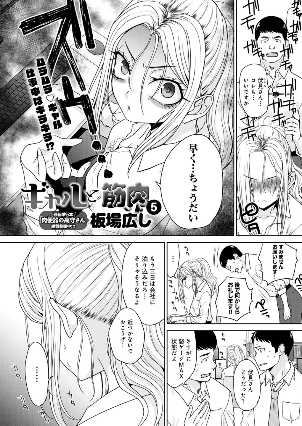 ギャルと筋肉(単話) 画像1