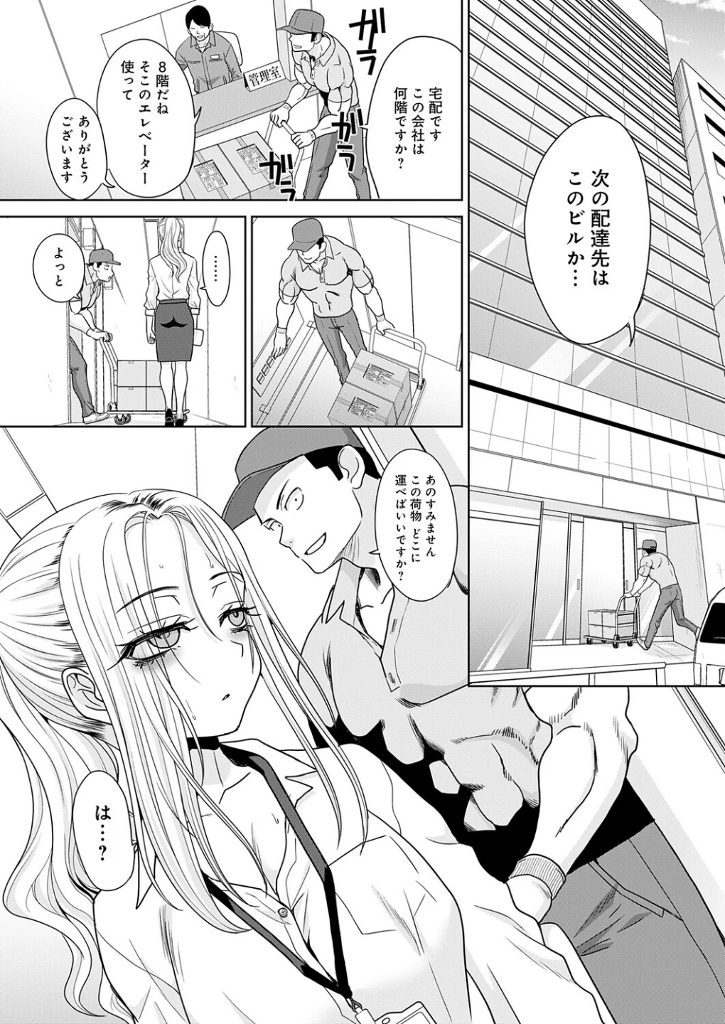 ギャルと筋肉(単話) 画像3
