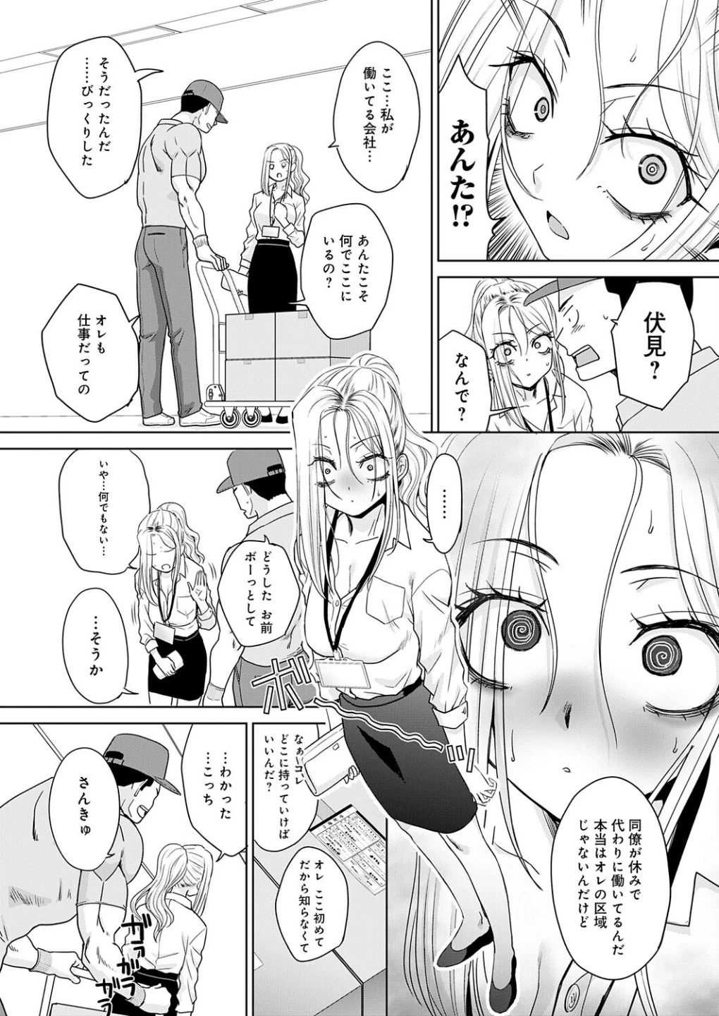 ギャルと筋肉(単話) 画像4