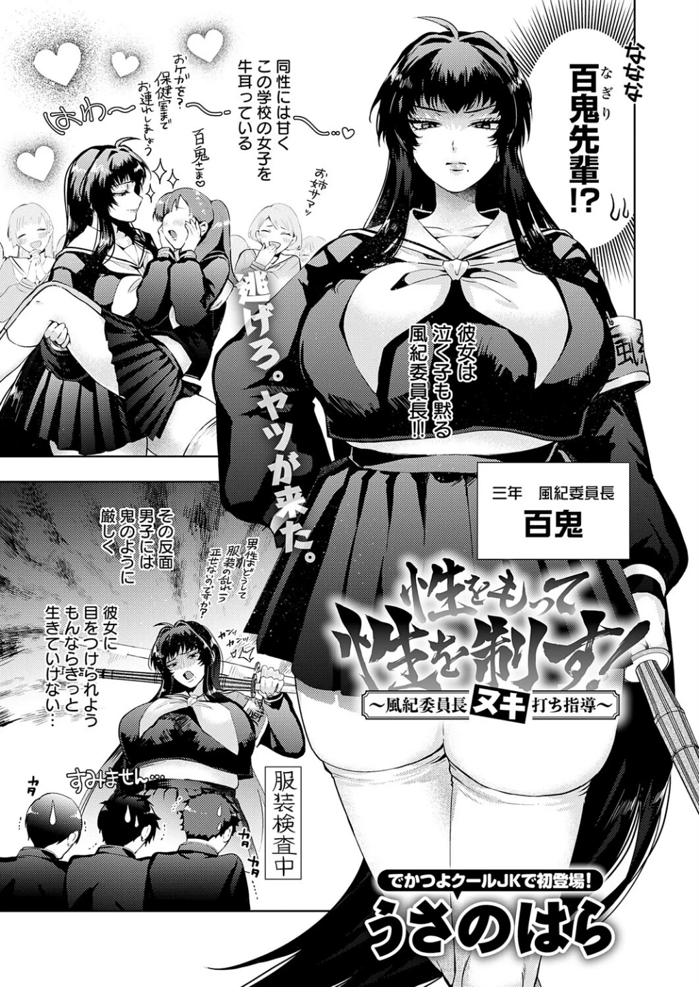 性をもって性を制す! 〜風紀委員長ヌキ打ち指導〜(単話) 画像2