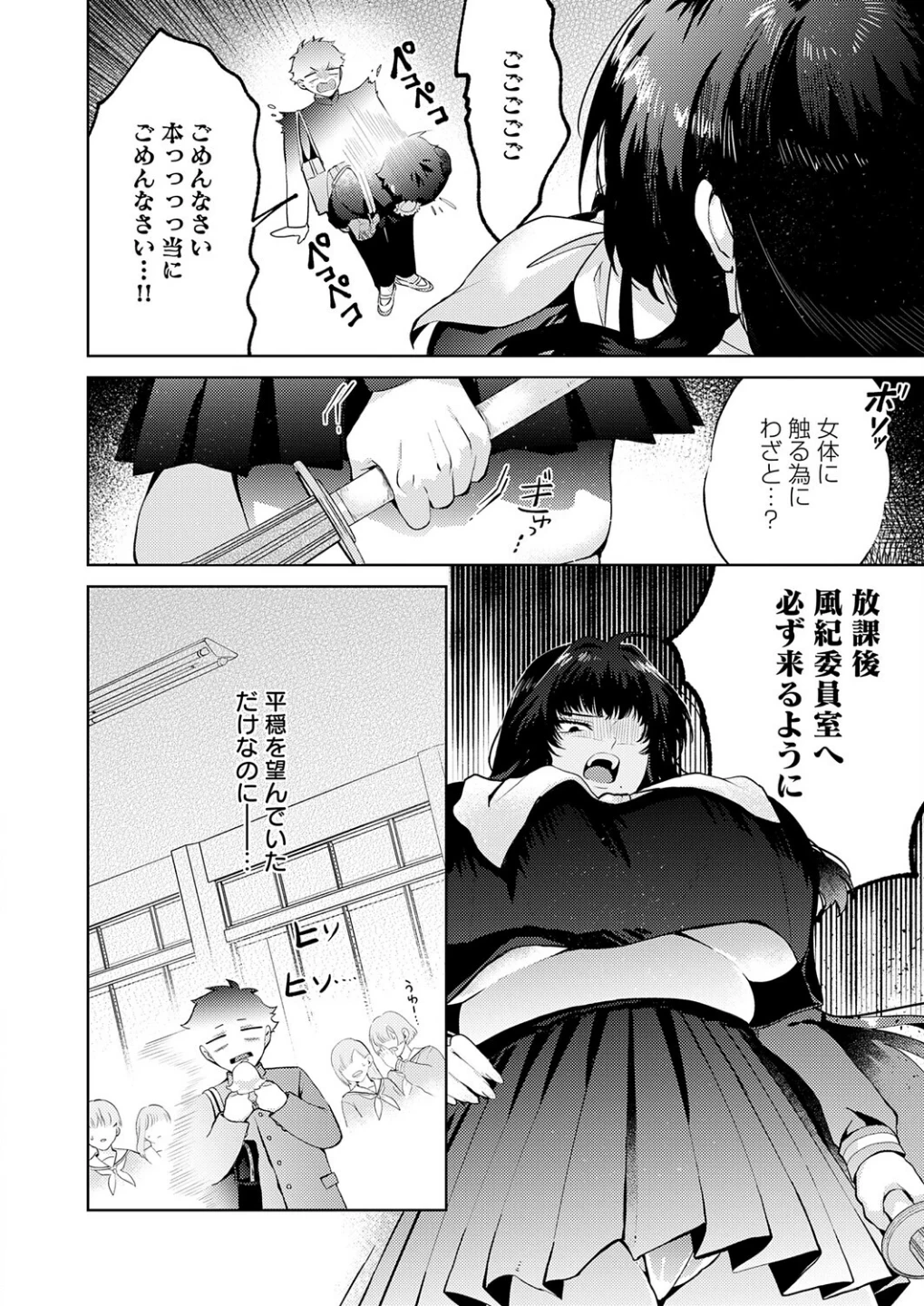 性をもって性を制す! 〜風紀委員長ヌキ打ち指導〜(単話) 画像3